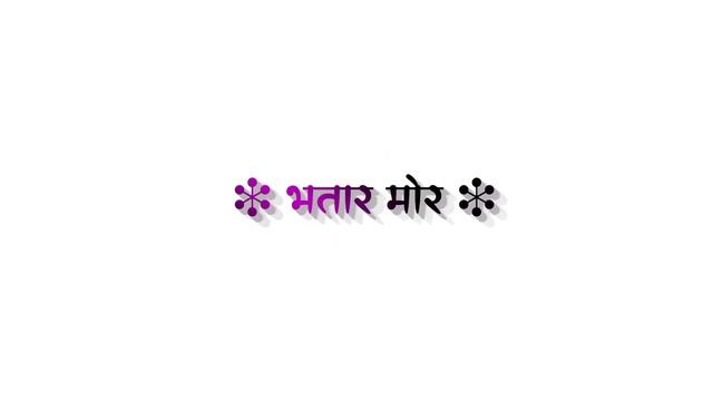 #video-Bhatar Mora Tempo Ke Driver ।। New✨Holi status lyrical video 📸 white background 🥰.#trending смотреть онлайн