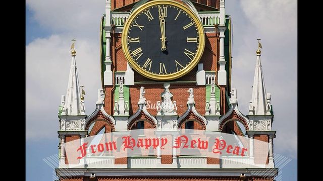 Поздравление с НГ смотреть онлайн