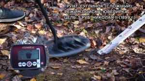 Металлоискатель Fisher F11 11" DD | Тест на глубину