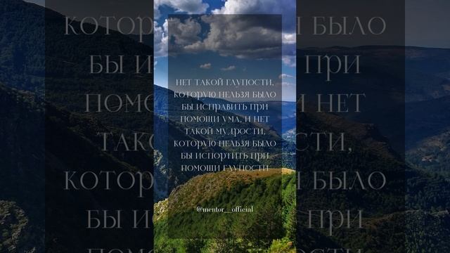 #цитаты #мудрость #мудрыеслова #шортс смотреть онлайн