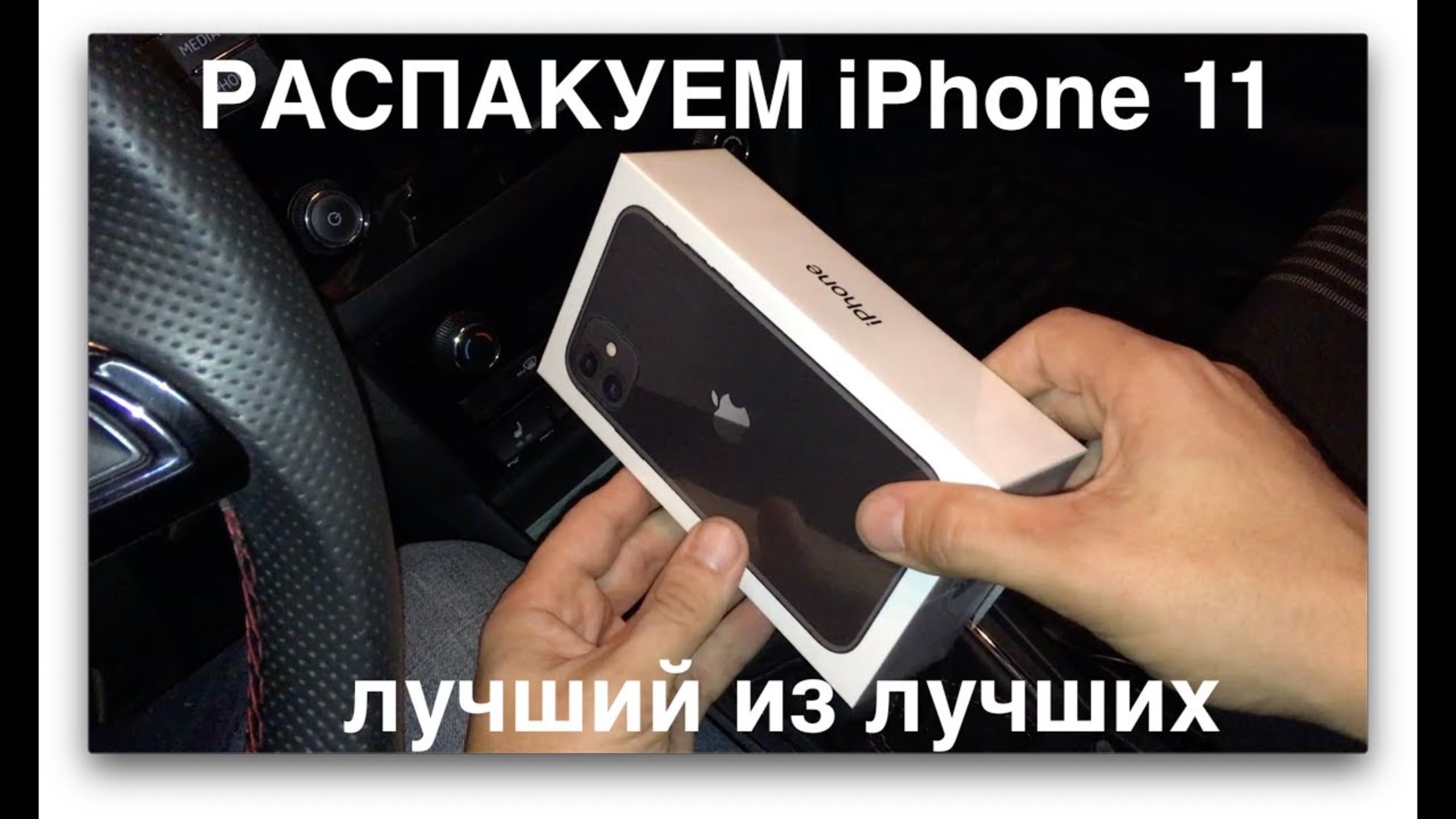 Распаковываем лучший iPhone 2019 года смотреть онлайн