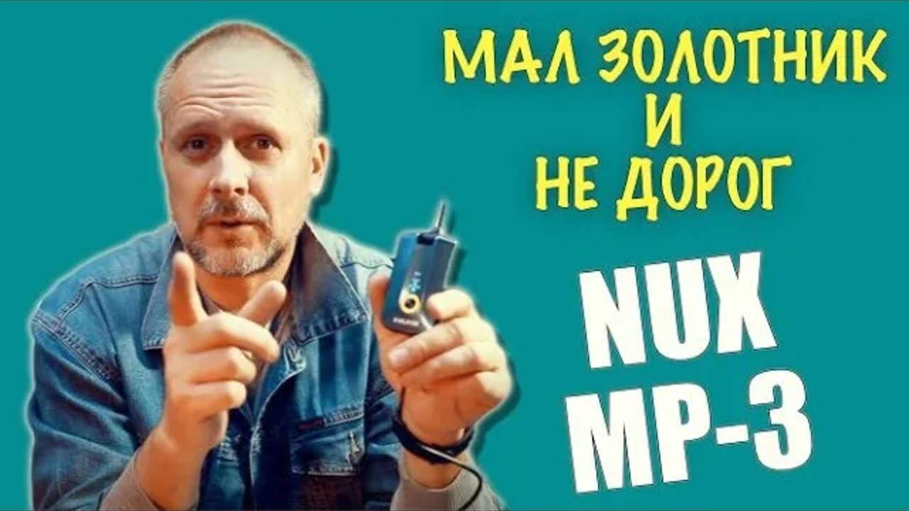 Перенесенные с YouTube / Гитарный процессор NUX Mighty Plug Pro Mp3 (Обзор)