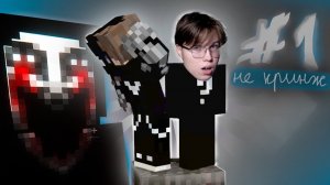 Попали на ОДИН блок в Майнкрафт, но это хоррор