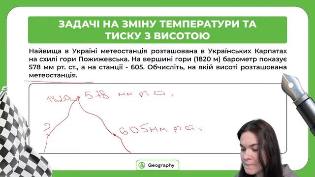 ЗАДАЧІ НА НМТ З ГЕОГРАФІЇ. День 1 смотреть онлайн