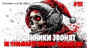 Мошенники звонят по телефону | Подборка разговоров с жуликами