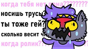 Глупые вопросы (Анимация)