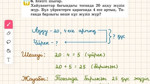 Математика 2-сынып 117-сабақ смотреть онлайн