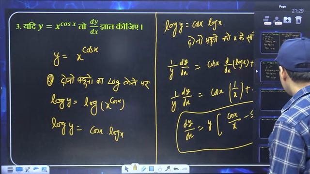 लघुगणकीय | अवकलन Chapter 5 Class 12th/JEE | Math by Vivek Sir | Hindi Medium смотреть онлайн