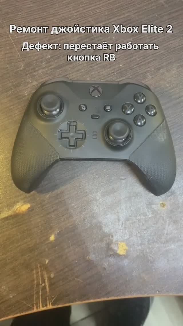Перестаёт работать кнопка RB | Ремонт джойстиков XBox Elite 2 в Санкт-Петербурге (СПб) смотреть онлайн