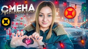 ПРЕДНОВОГОДНЯЯ СМЕНА В ЯНДЕКС ПРО ДОСТАВКА/Тариф экспресс/Доставка на своем авто/Работа курьером/СПБ