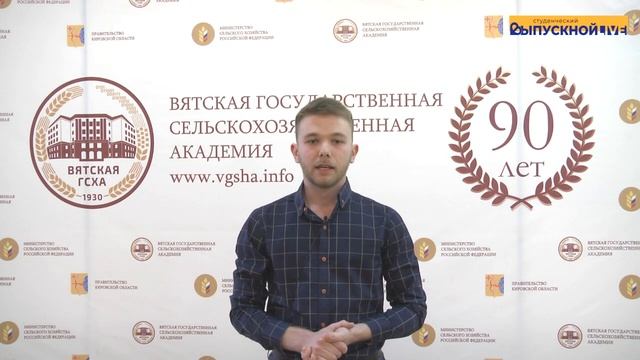 Благодарность Вятской ГСХА от студента факультета ветеринарной медицины Назарова Дениса смотреть онлайн