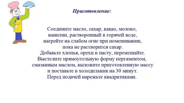 Вкусно Готовим - Шоколадно-овсяные квадратики смотреть онлайн