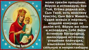Молитва пред иконою Божией Матери Споручница грешных