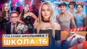 📹 От первого лица: Школа 7 😡 СЛИЛИ ФОТКИ МАМЫ 😭 ВСТРЕТИЛ ЛЮБОВЬ 💔ПОСТУПИЛИ в КОЛЛЕДЖ ГЛАЗАМИ ШК