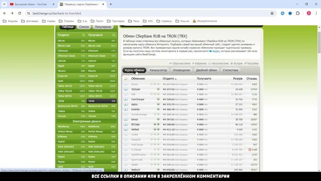 Как выгодно купить TRON? |  Где обменять монеты TRX? |  Купить крипту за рубли недорого | BestChang