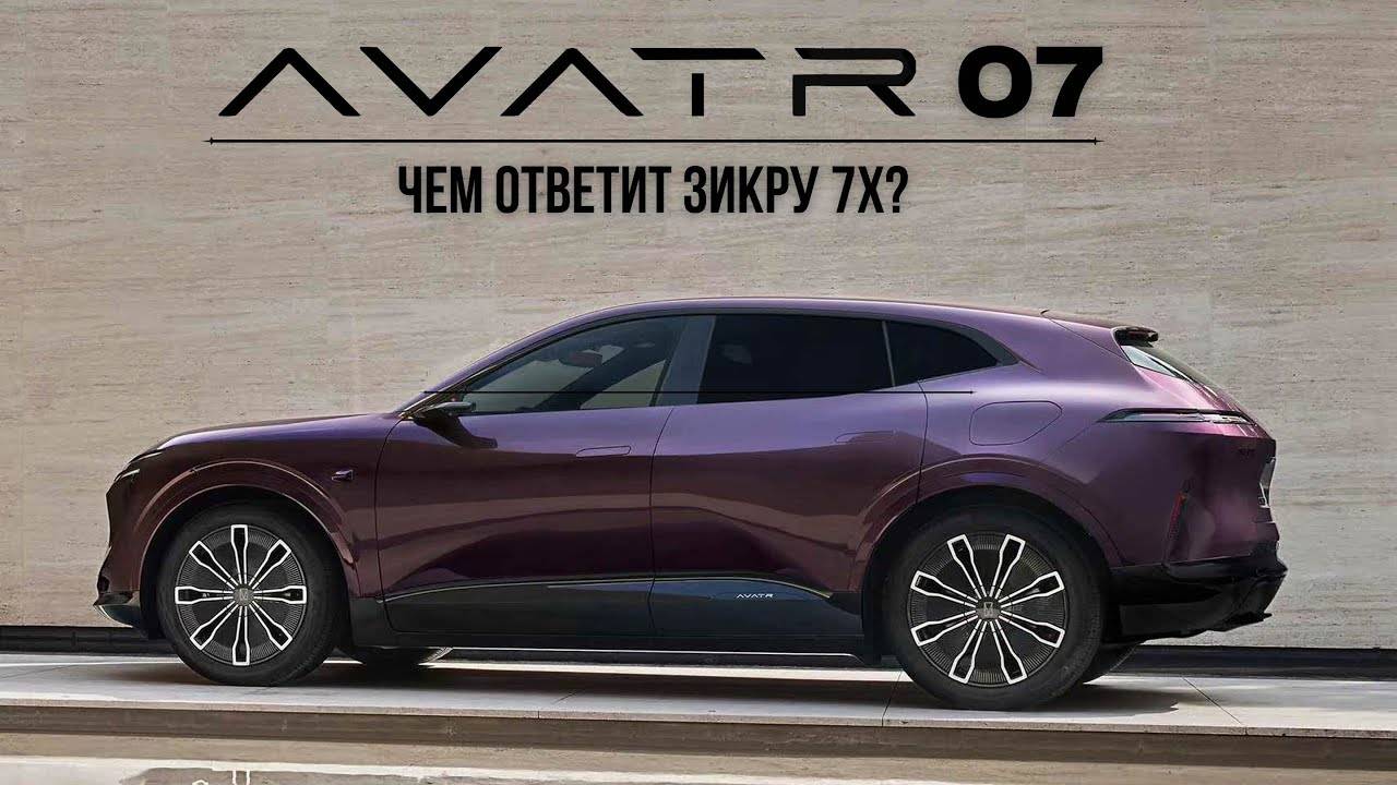 Новый гибридный кроссовер Avatr 07. Чем ответит Зикру 7X? смотреть онлайн