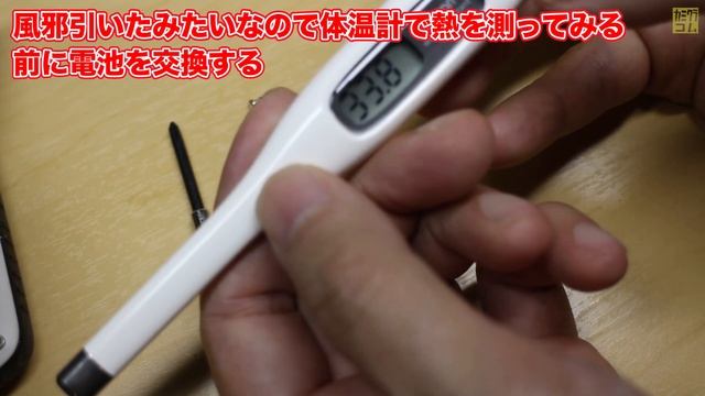 体温計の電池交換 Battery replacement of the thermometer смотреть онлайн