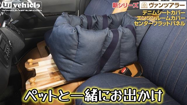 ハイエースをヴィンテージデザインに装飾する『デニムシートカバー』『エンジンルームカバー』『センターフラットパネル』をご紹介!! ユーアイビークル新シリーズ【ヴァンツアラー】始動‼️#ユーアイビークル смотреть онлайн