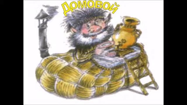 Дневник домового, часть 7