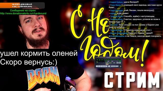Новогодний стрим до утра! смотреть онлайн