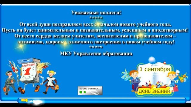 С Днем знаний!.avi смотреть онлайн
