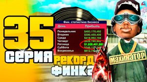 РЕКОРДНАЯ ФИНКА В БАРЕ ЗА 2 ЧАСА 🤑📛 ПУТЬ до 100 МЛРД на АРИЗОНА РП #35 (arizona rp самп)