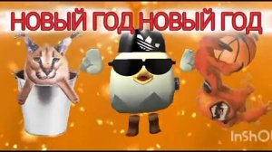 КЛИП НА НОВЫЙ ГОД (ËЛКА ШАРИКИ ХЛОПУШКИ)
