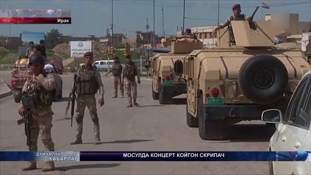 Ирак: МОСУЛДА КОНЦЕРТ КОЙГОН СКРИПАЧ смотреть онлайн