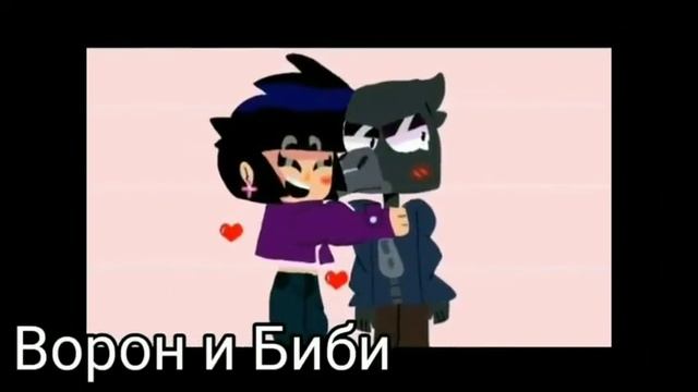 Пары бравл старс!Примат смотреть онлайн