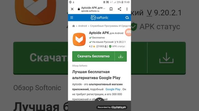 Как скачать aptoide бесплатно смотреть онлайн