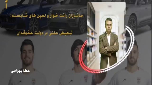 جانبازان رانت خوار و لمپنهای شایسته! تبعیض علنی در دولت حقوقدان смотреть онлайн