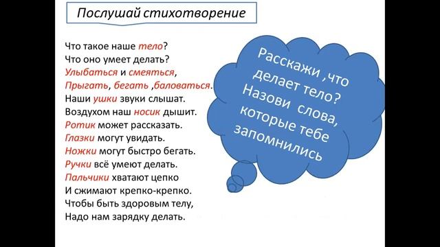 1 класс 59 урок Части тела смотреть онлайн