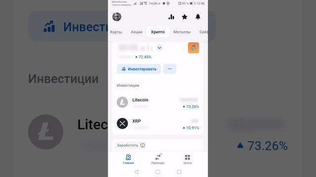 REVOLUT Как инвестировать через приложение? Какие активы / инструменты предлагает онлайн-банк? смотреть онлайн