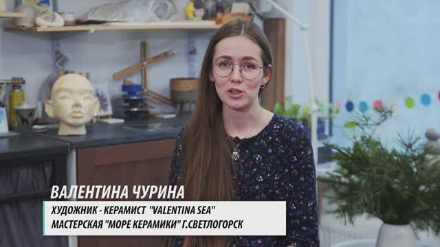 Люди города #85, 30.12.2024. Валентина Чурина, художник-керамист "VALENTINA SEA".