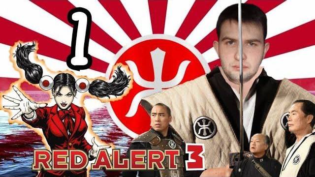 НАНА-ТЕХНОЛОГИИ.../Command & Conquer: Red Alert 3/№5