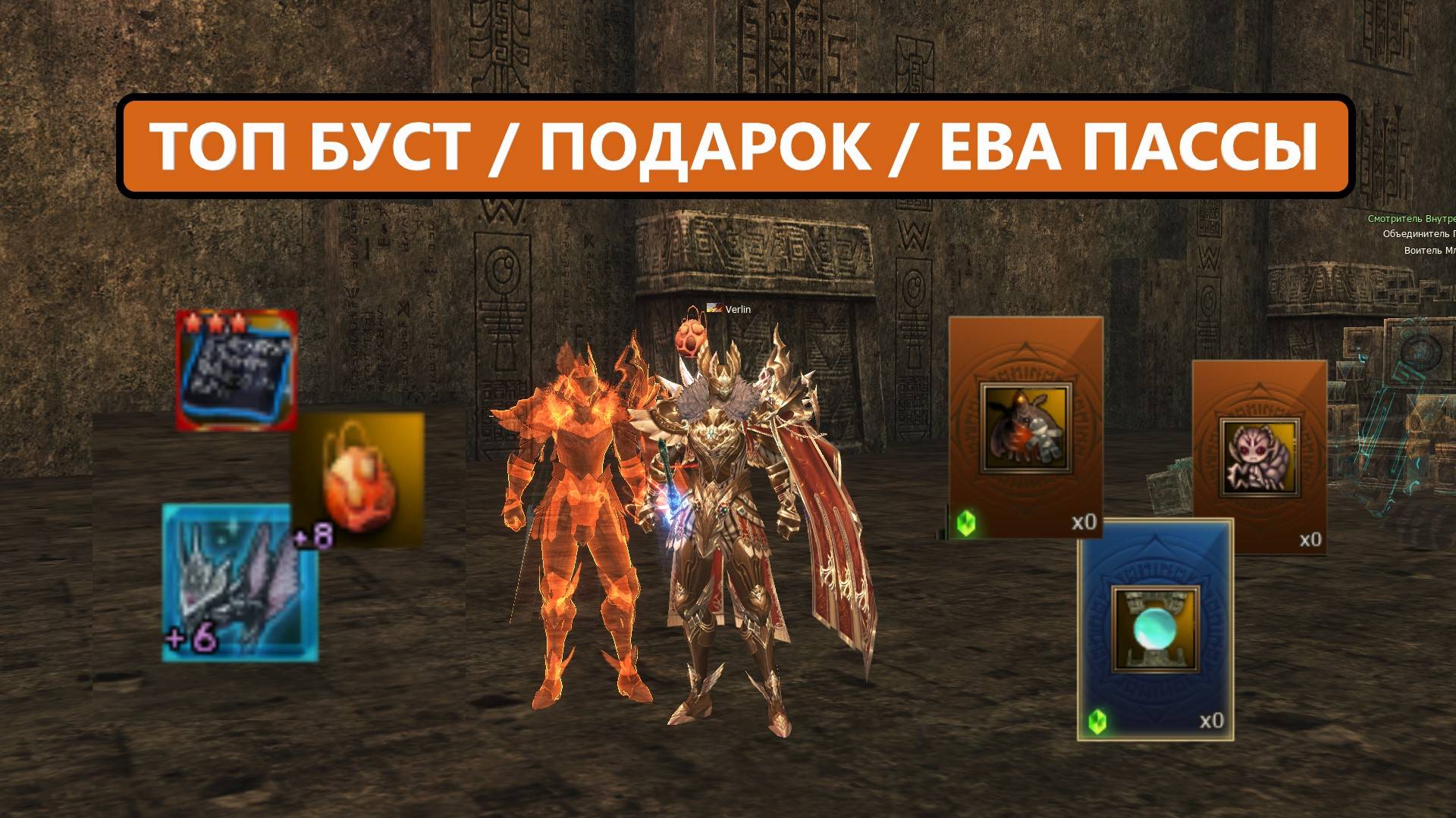 Мега буст Храмовника за 7000 / Новогодний подарок / Новые ЕВА ПАССЫ / Lineage 2 Essence