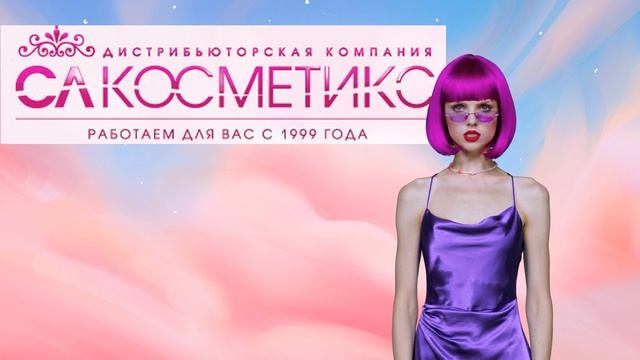 СЛ Косметикс