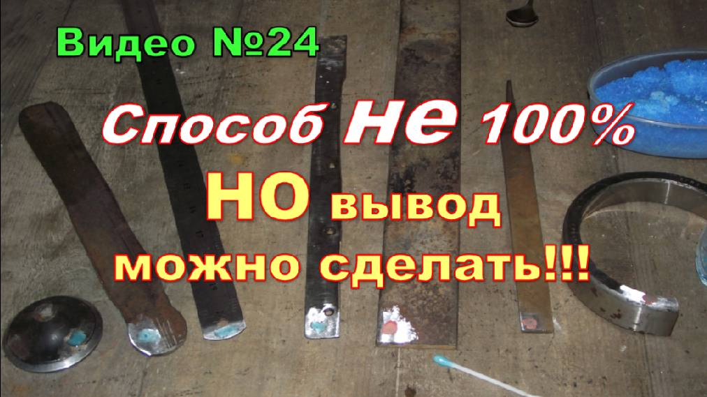 Как определить нержавейку. Способ не 100% ,но вывод можно сделать. смотреть онлайн