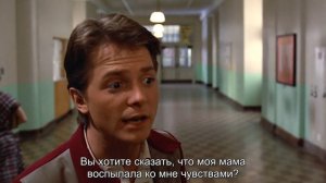 Назад в будущее 1 на английском с субтитрами (рус)