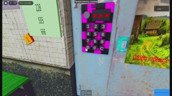 странный домофон Roblox