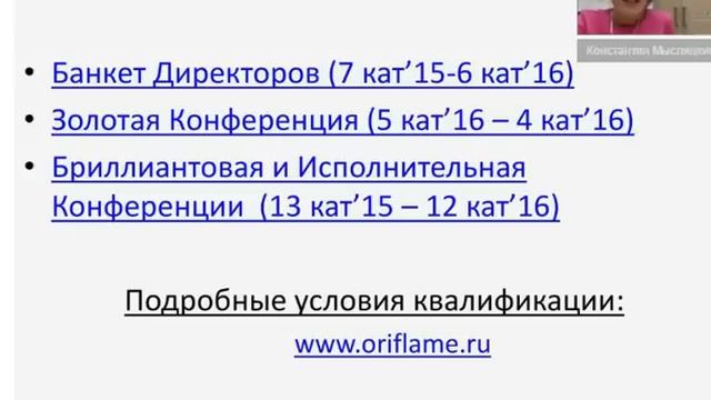 Вебинар для лидеров Орифлэйм регион ЦР 29 06 2016 смотреть онлайн