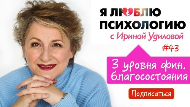 Психология Богатства: Как стать Богатым? Психология смотреть онлайн