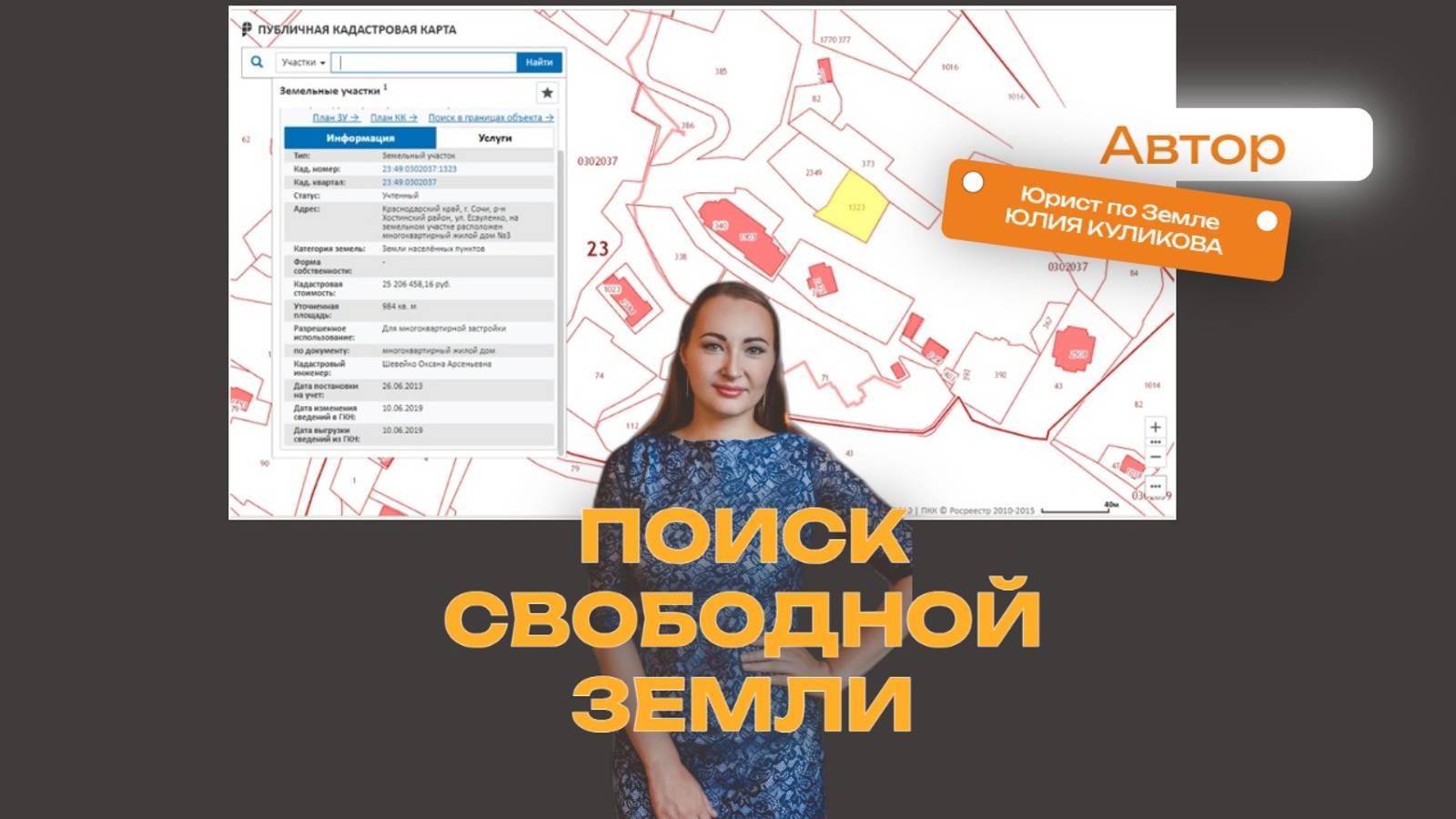 Как найти свободные земельные участки на публичной кадастровой карте смотреть онлайн