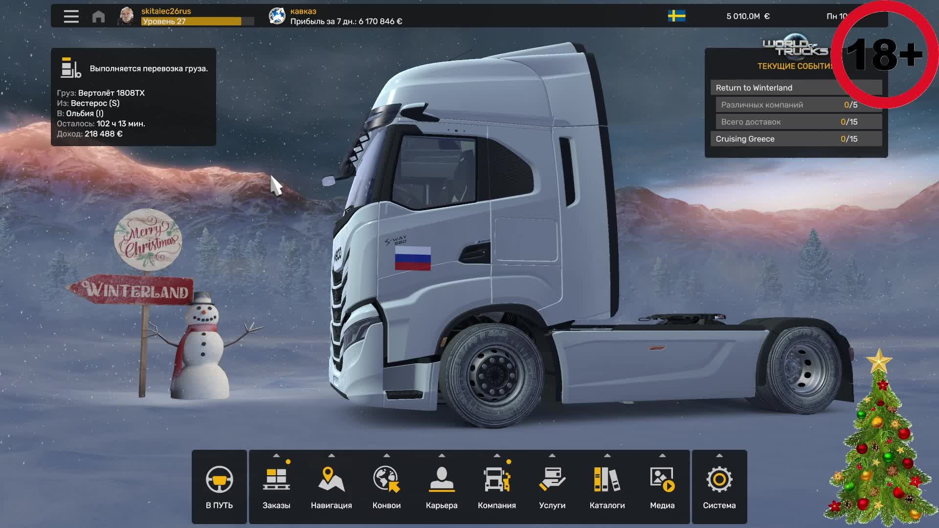 Euro Truck Simulator 2 Новогоднее настроение.