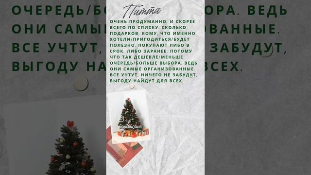 Разные доши выбирают подарки по аюрведе.mp4 смотреть онлайн