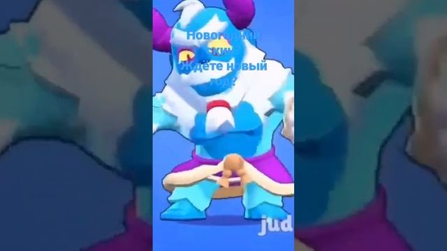 анимации скинов. как вам йэти Сэм? #martaloks #бравлстарс #бравл #brawlstars #скин #шортс #видео смотреть онлайн