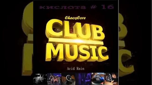 Euro House &  Hard House 1998 (Кислота # 16)