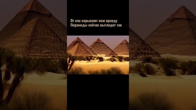 Так пирамиды могли выглядеть 15 тысяч лет назад. смотреть онлайн