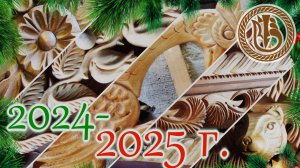 Мастерская "амурские украсы". Итоги и о важном