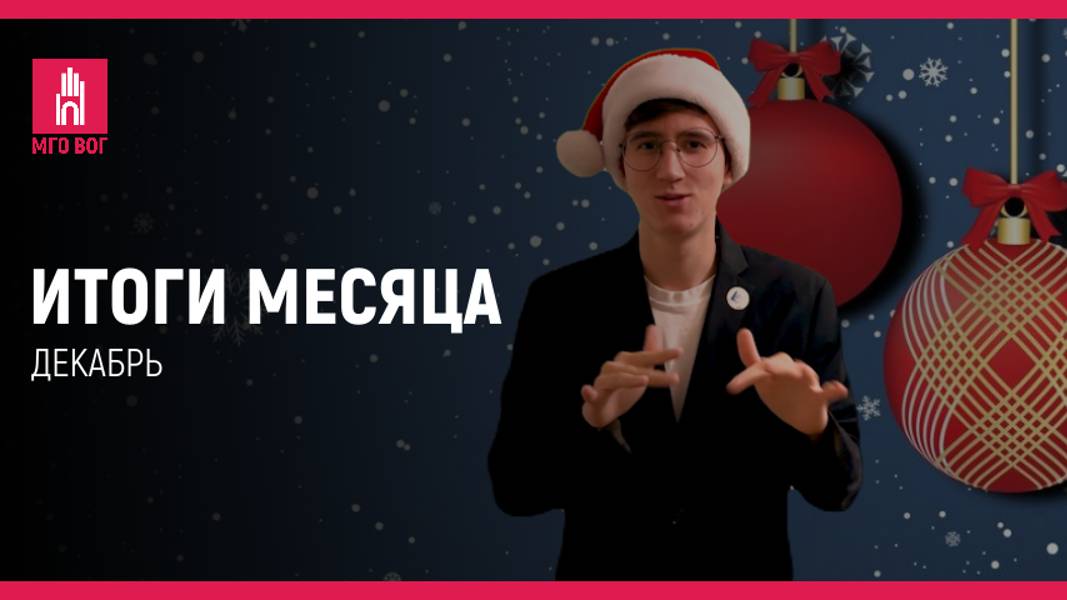 ИТОГИ МЕСЯЦА: Декабрь 2024 смотреть онлайн
